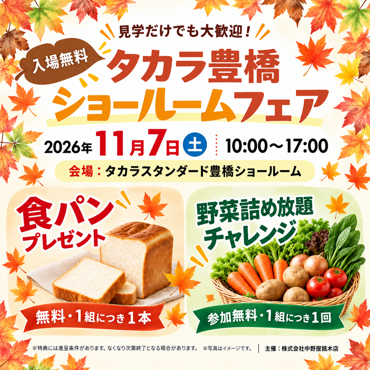 食パンプレゼント＆野菜詰め放題チャレンジ！タカラ豊橋ショールームフェア