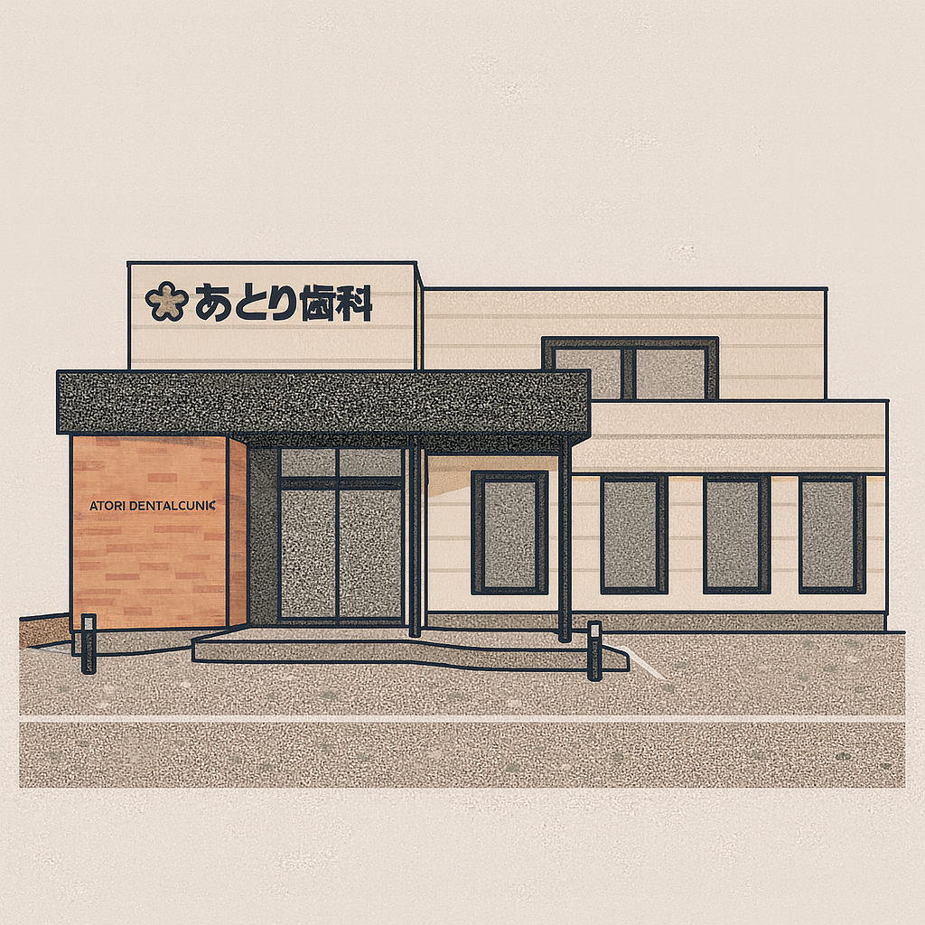 あとり歯科　豊橋市牧野町