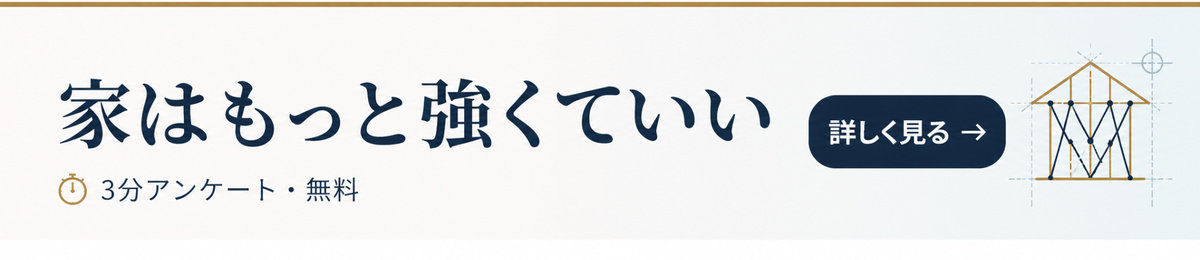 在来工法 最強化チャレンジ